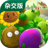 植物大战僵尸杂交版2.0