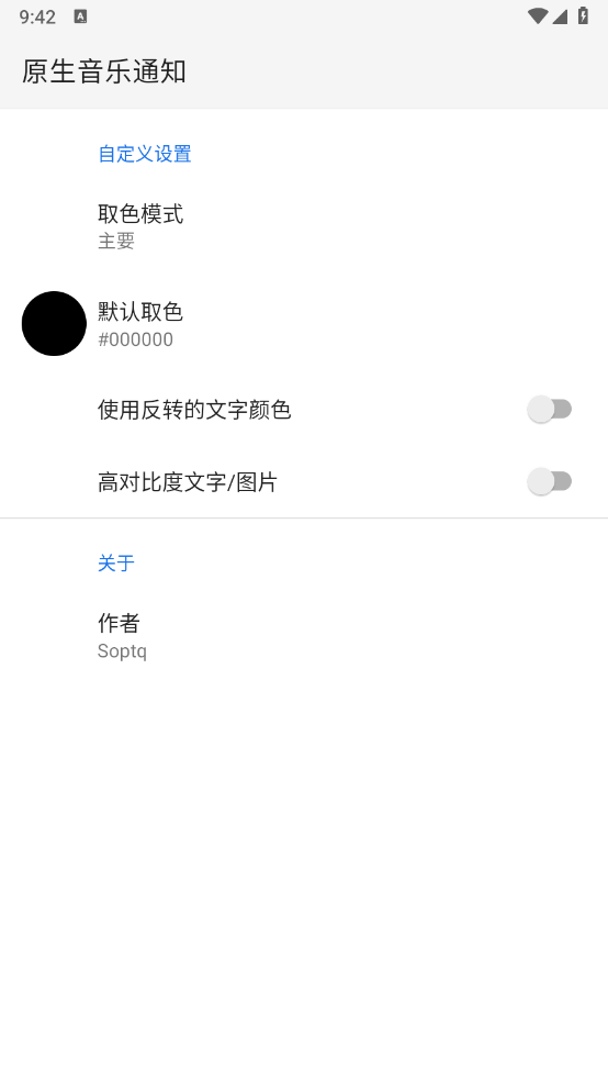 原生音乐通知截图1