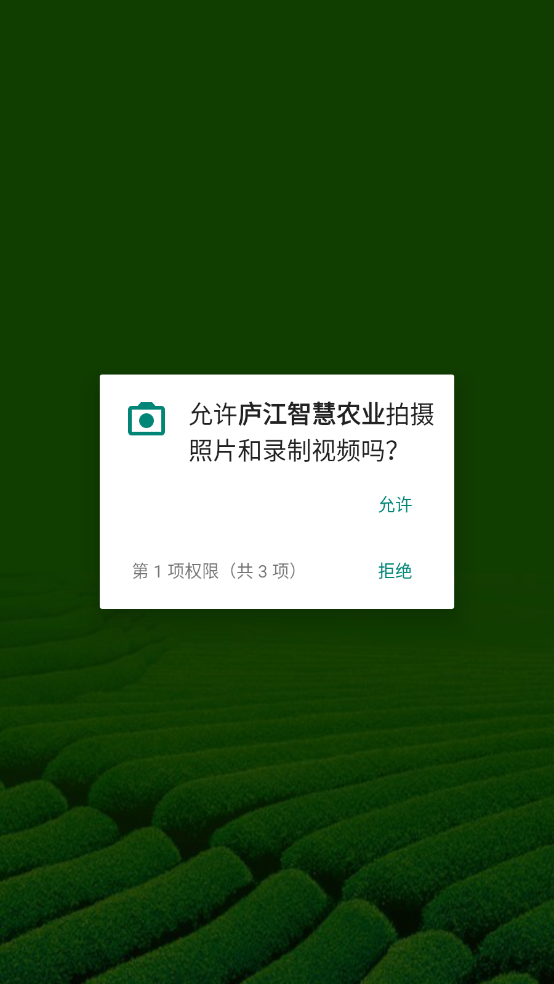 庐江智慧农业截图3