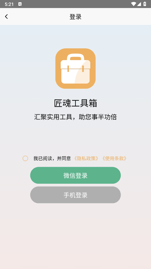 匠魂工具箱截图1