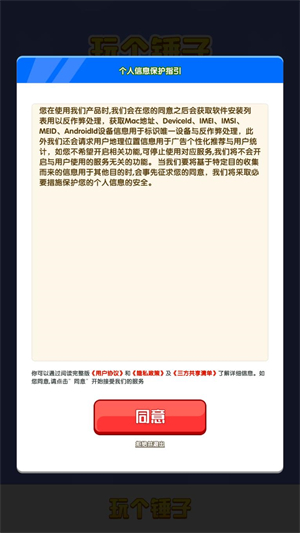 玩个锤子截图1