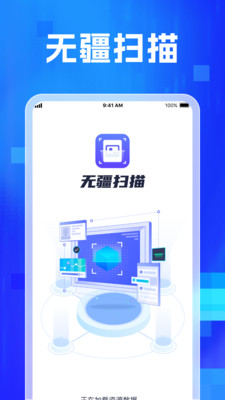 无疆扫描截图3