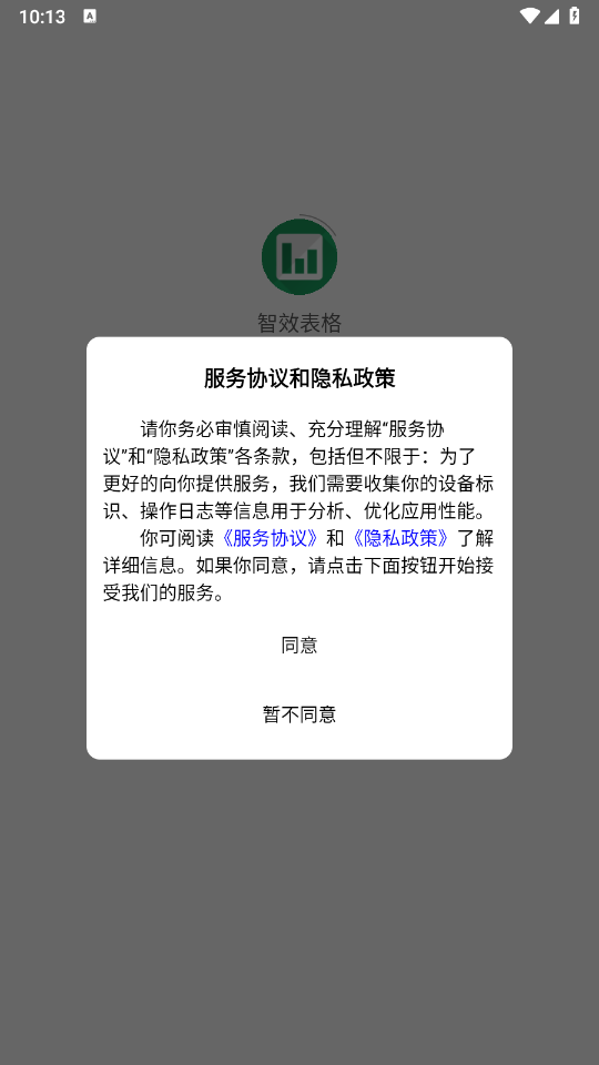 智效表格截图3