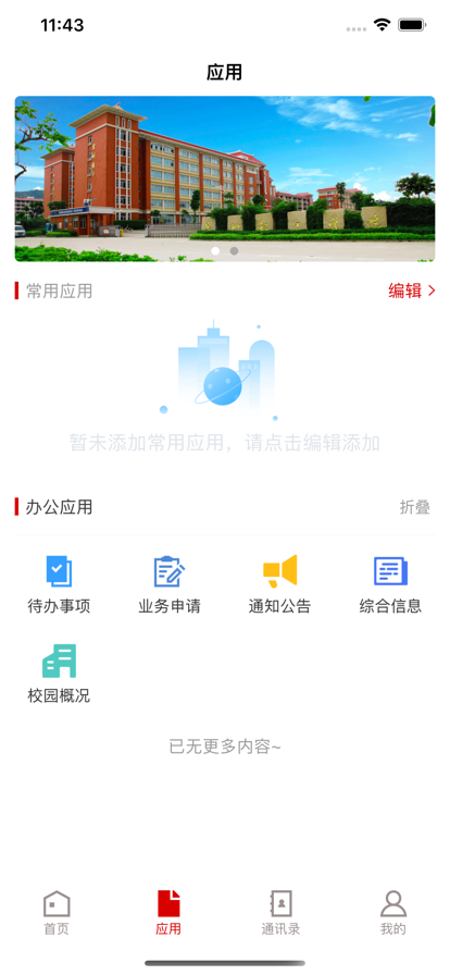 泉州轻工学院截图1