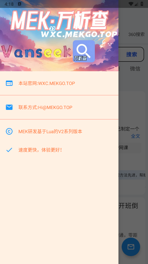 万析查截图1