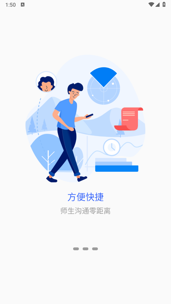 智慧衢院截图3