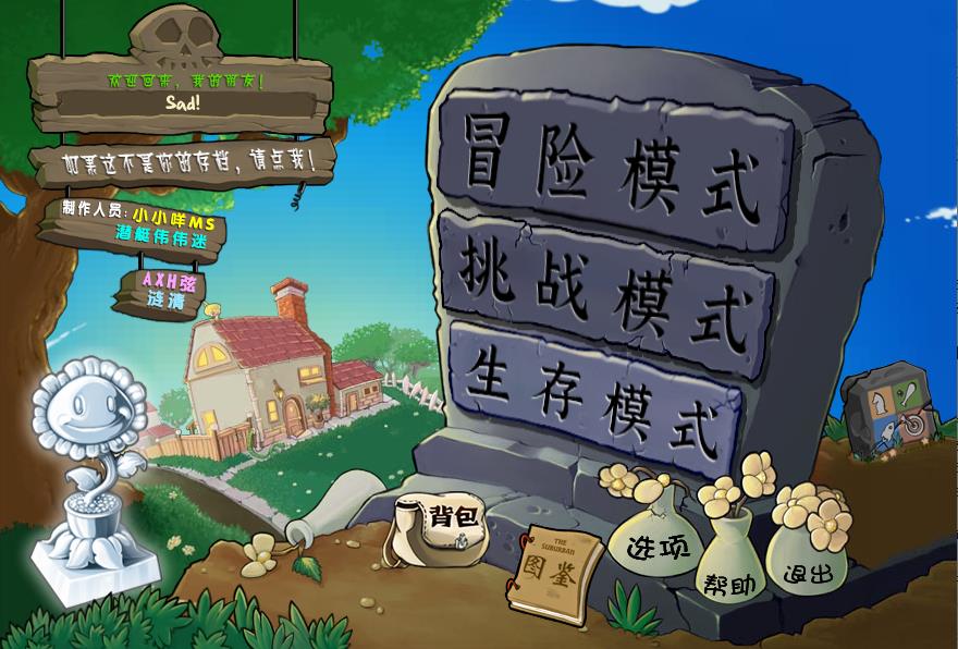 PVZ杂交版2.2截图1