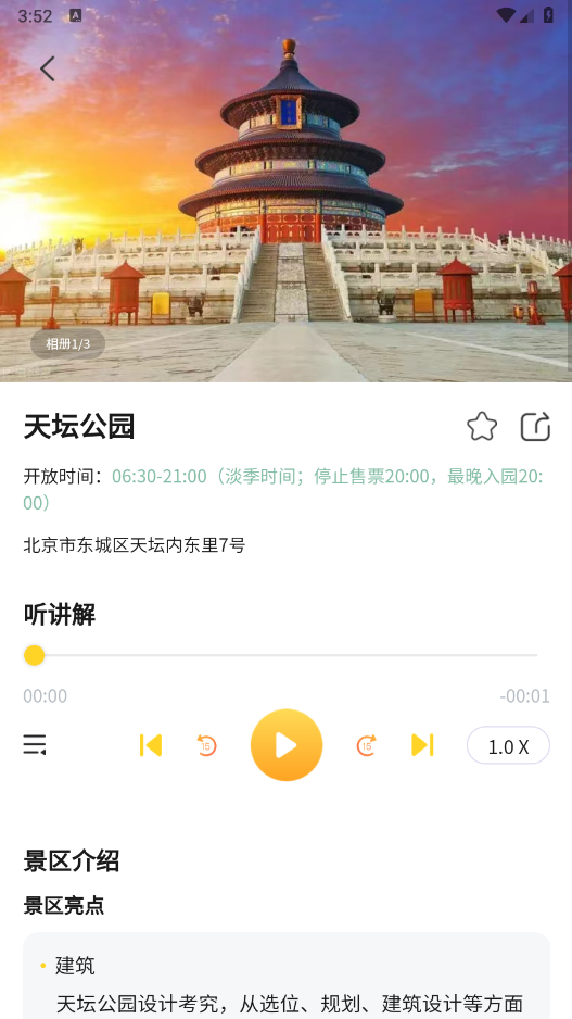 景游游截图1