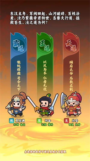 Q将三国小游戏截图1