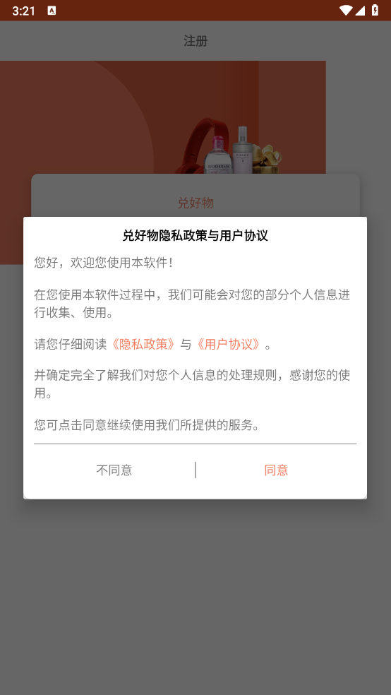 兑好物截图2