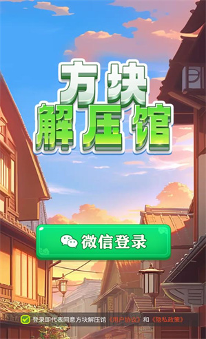 方块解压馆截图2