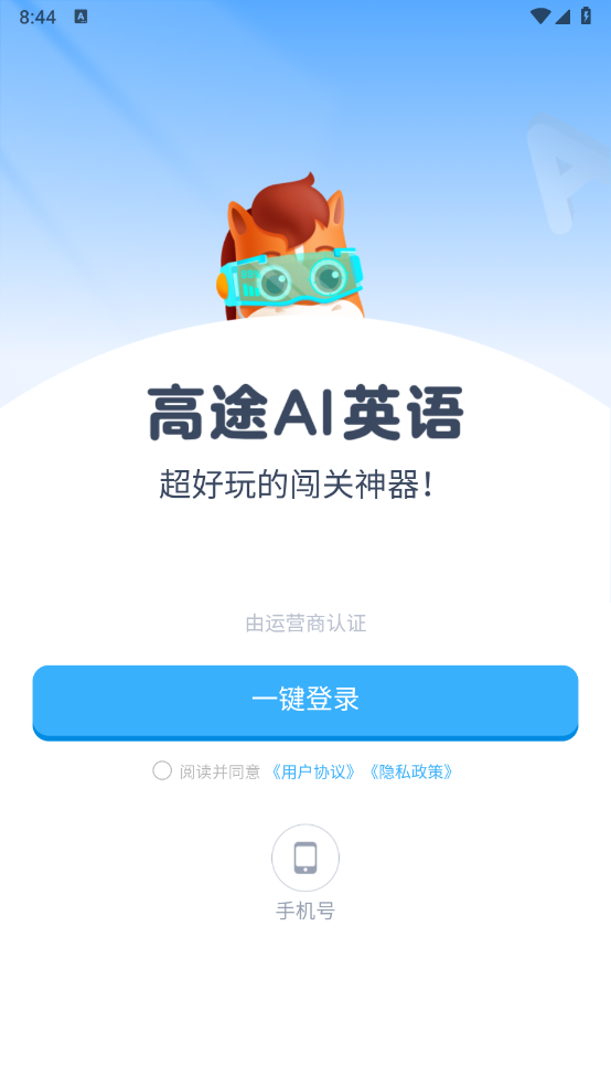 高途AI英语截图1