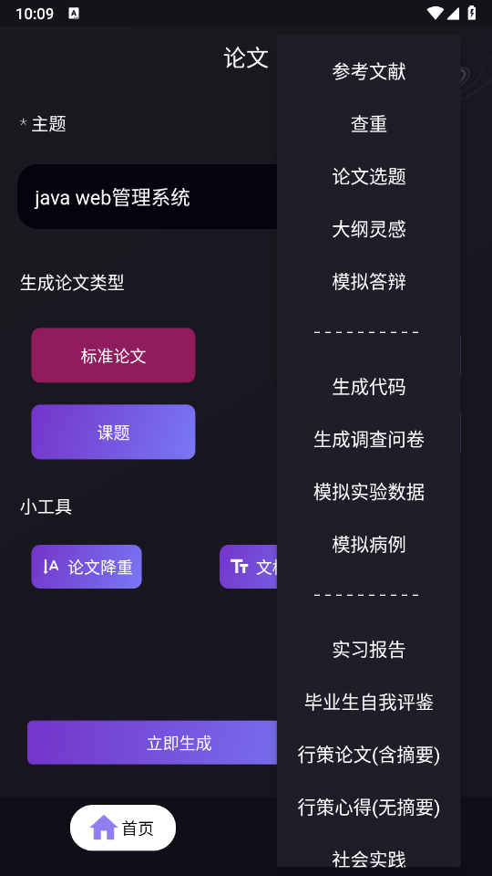 论文生成器截图4