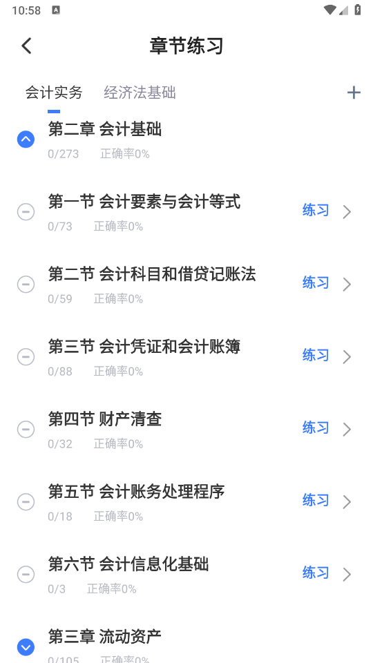 会计随心学截图1