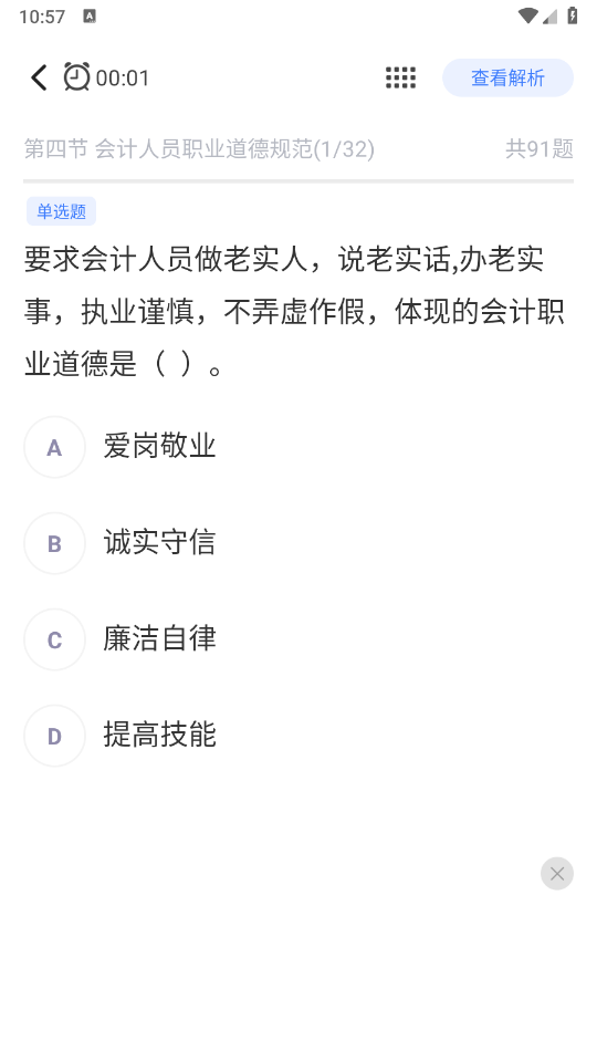 会计随心学截图3