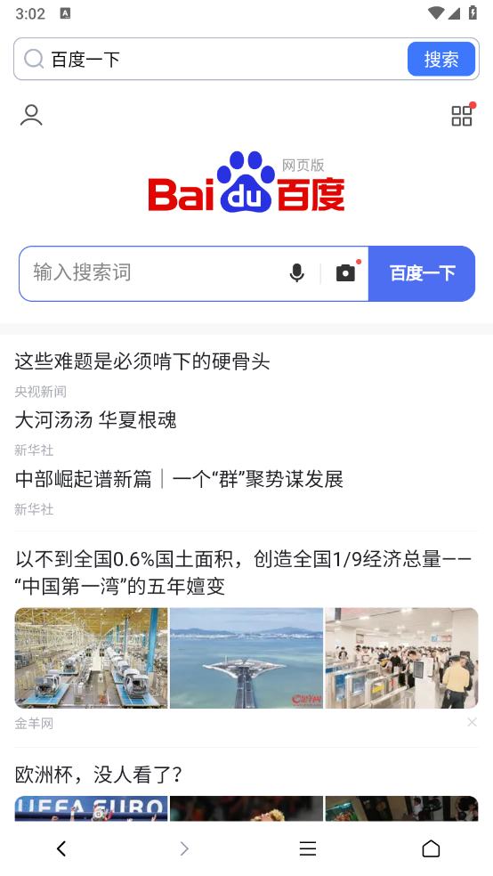 云速浏览器截图3