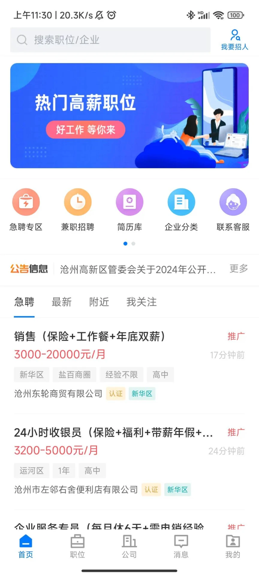 沧州人才通截图1