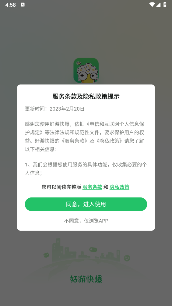 好游快爆截图3