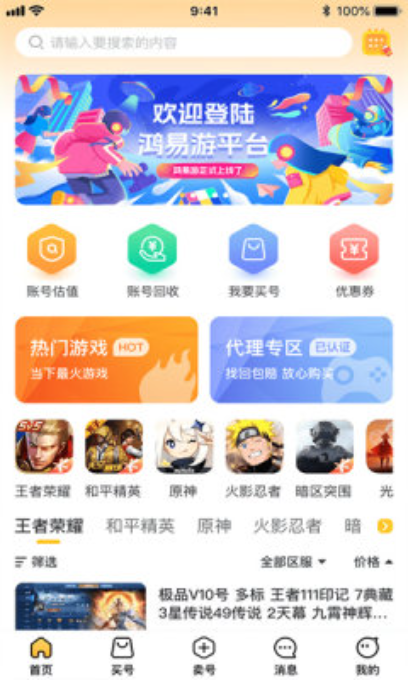 鸿易游截图1