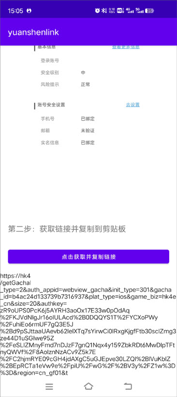 yuanshenlink截图1