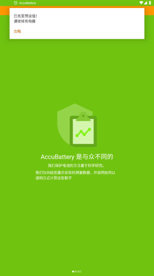 AccuBattery截图3