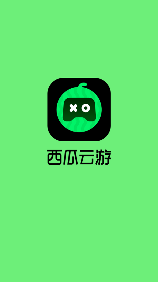 西瓜云游截图2