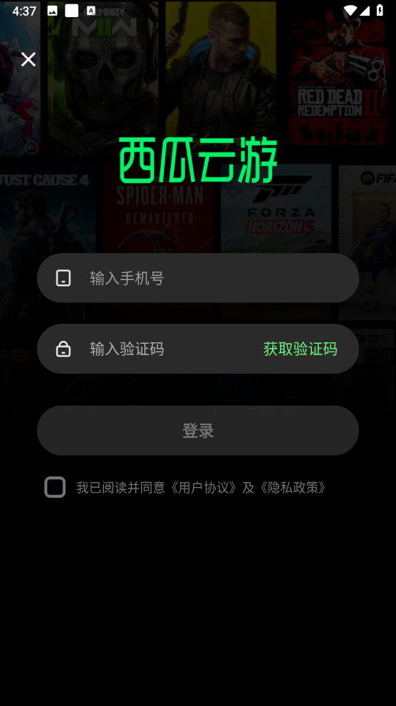 西瓜云游截图3