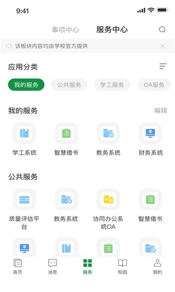 福建林职截图1