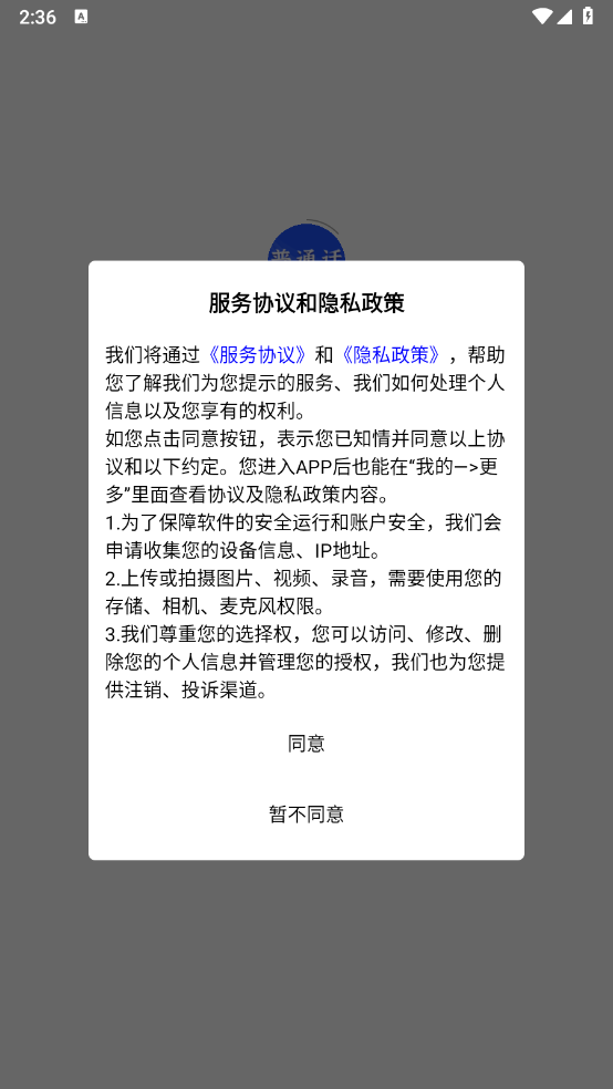 准橙普通话测试截图3