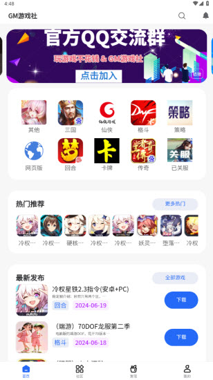 GM游戏社截图1