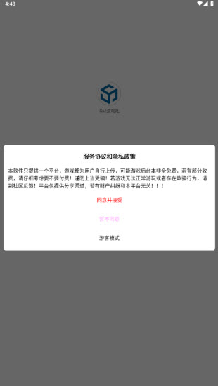 GM游戏社截图3