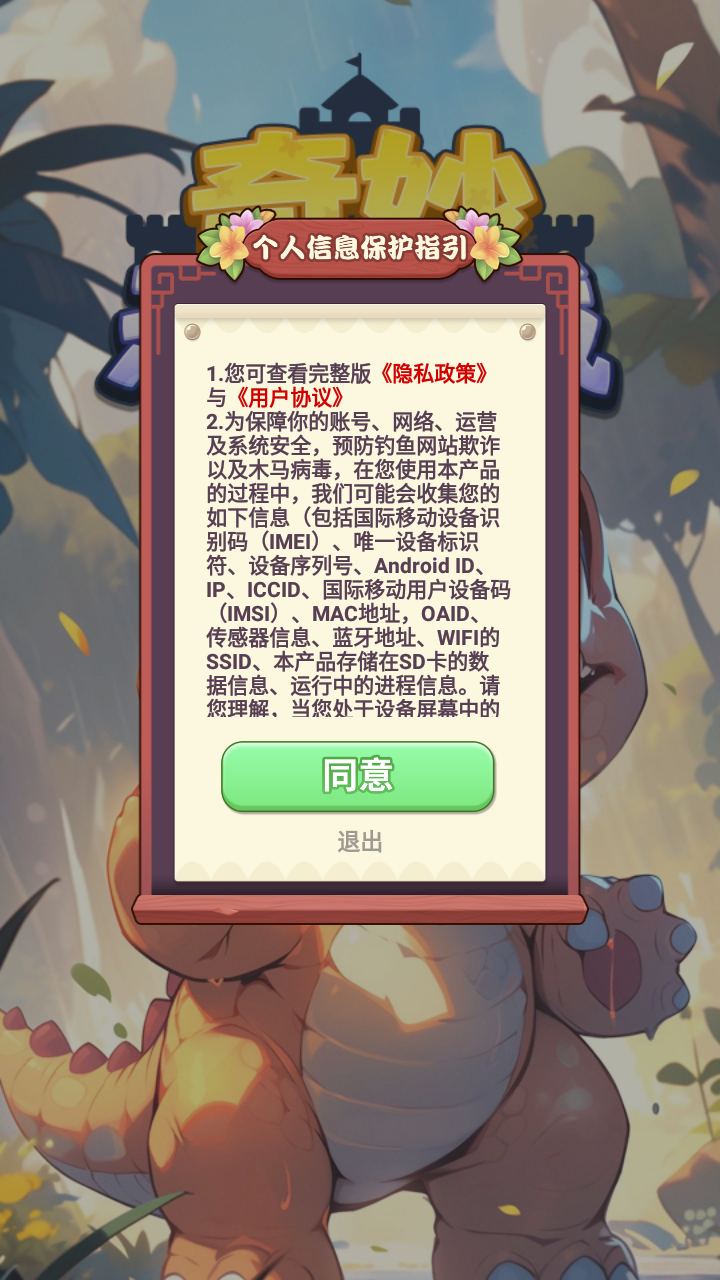 奇妙恐龙城截图1