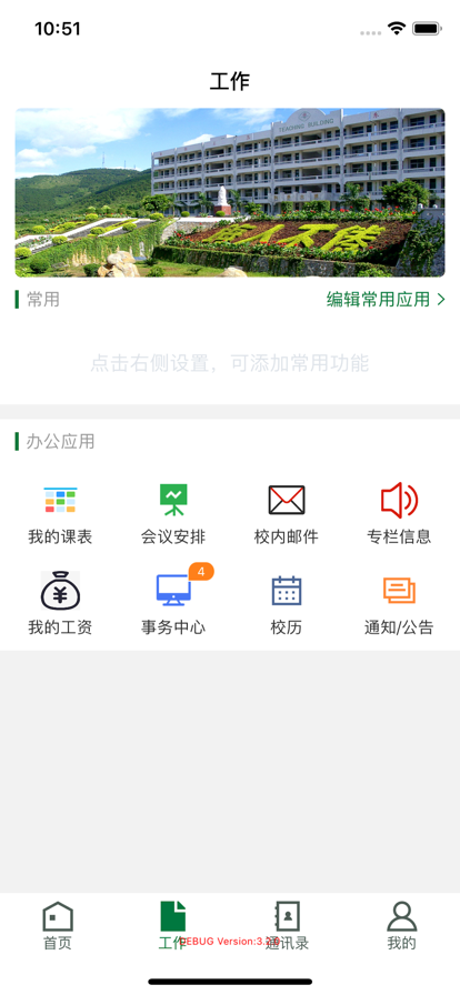 增城职校移动校园截图1