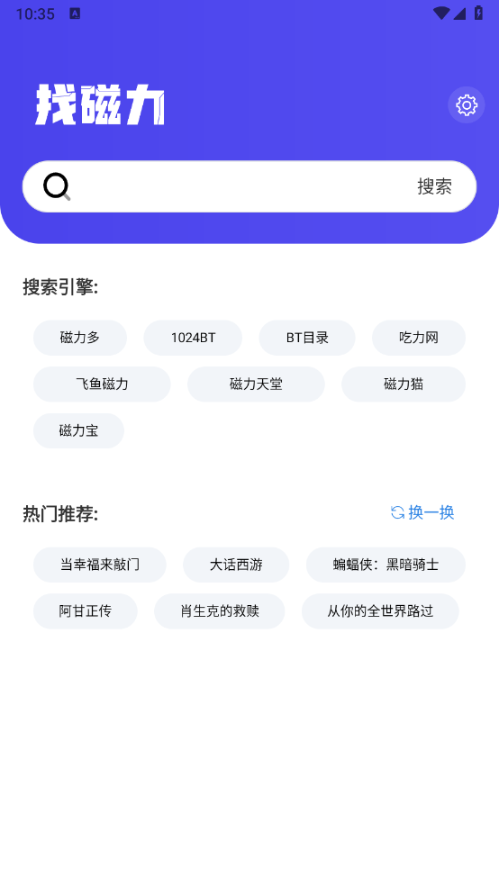 找磁力截图3