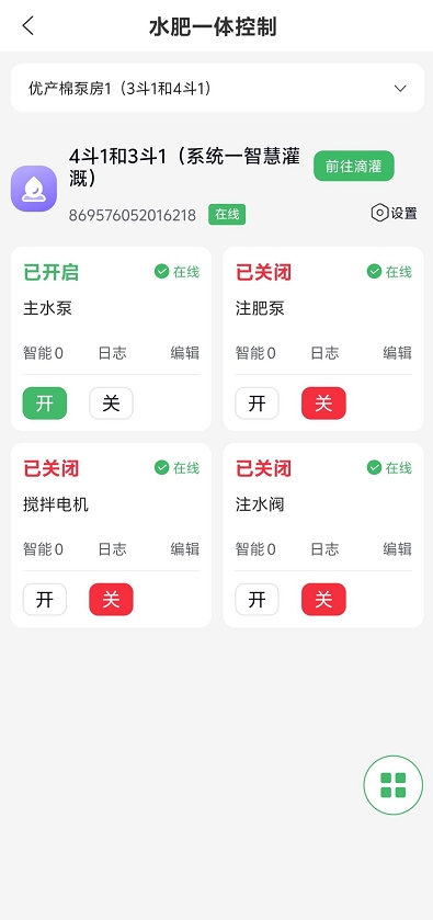 农卷风智慧滴灌截图3