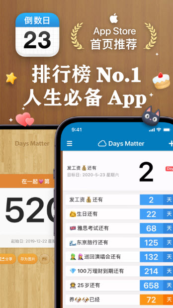 daysmatter截图3