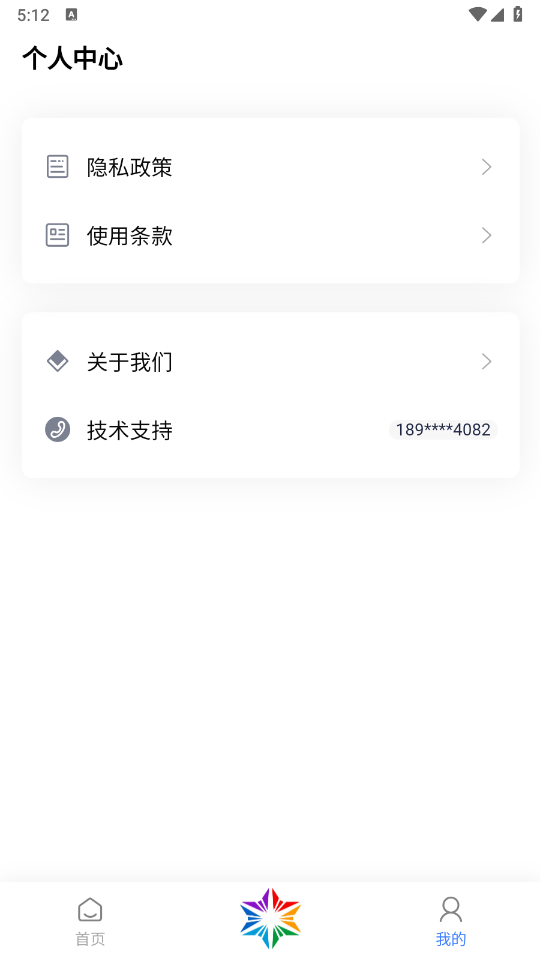 彩虹糖工具箱截图2