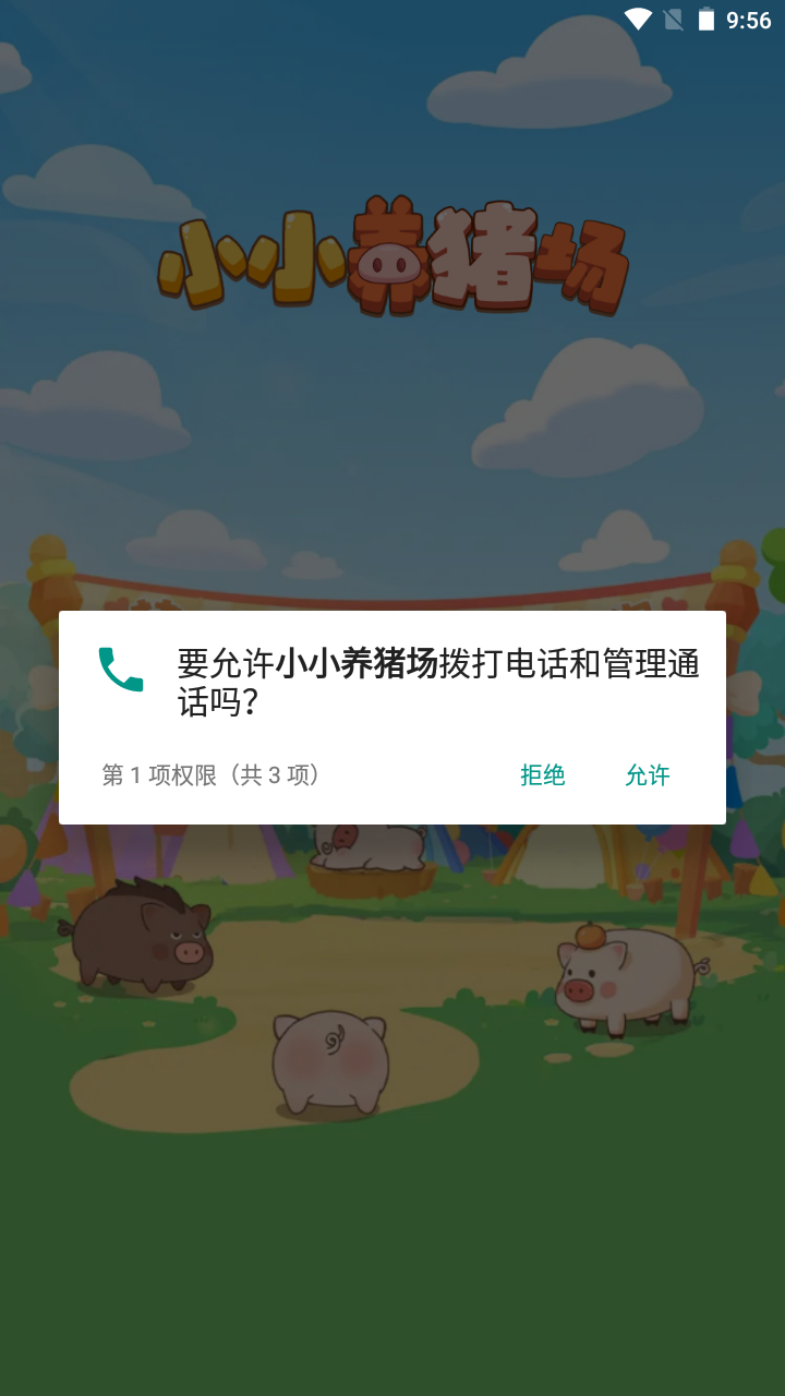 小小养猪场截图1