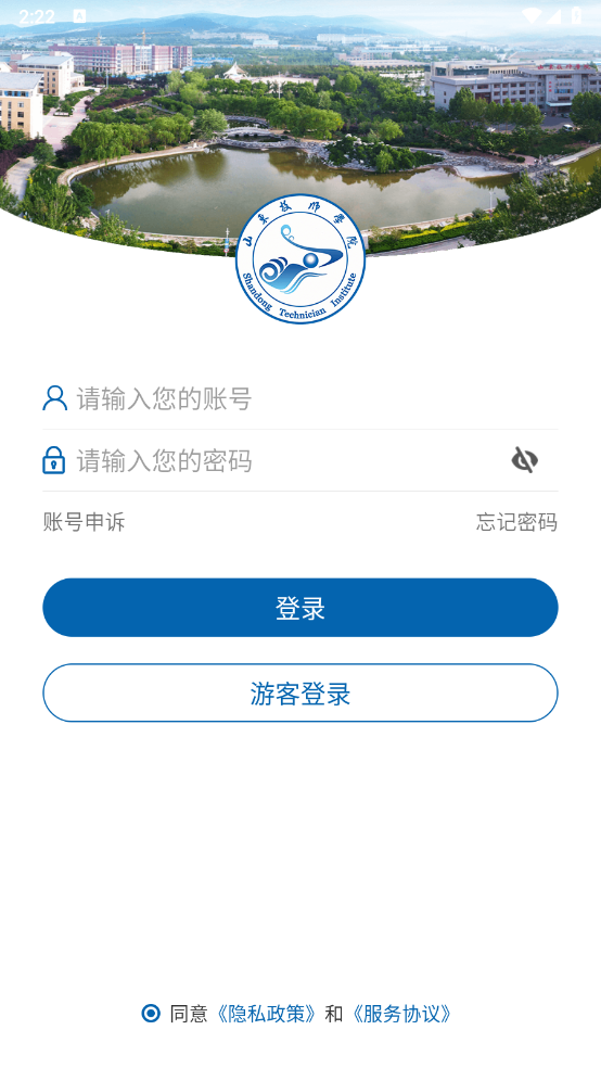 山东技师学院截图3