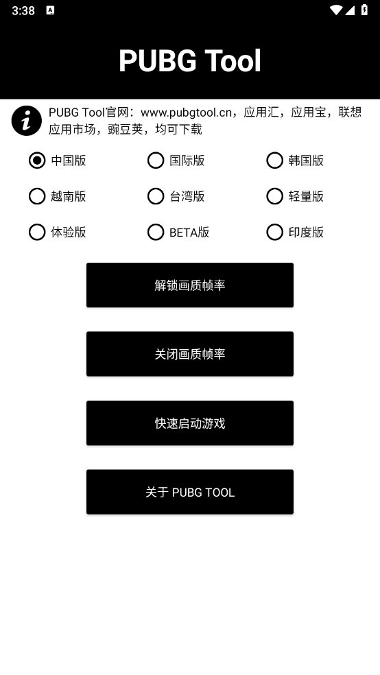 PUBGTool截图2