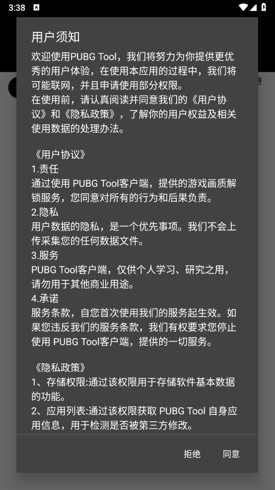 PUBGTool截图3