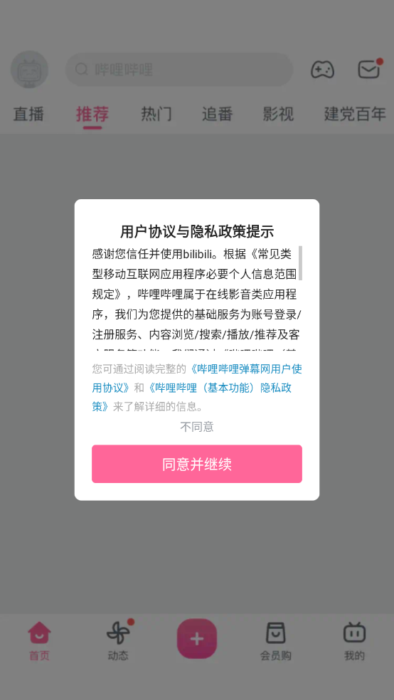 哔哩哔哩截图4