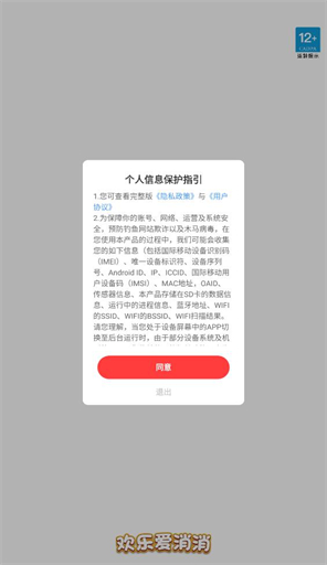 欢乐爱消消截图1