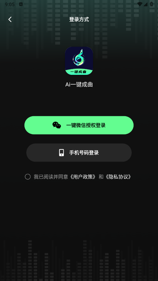 Ai一键成曲截图2