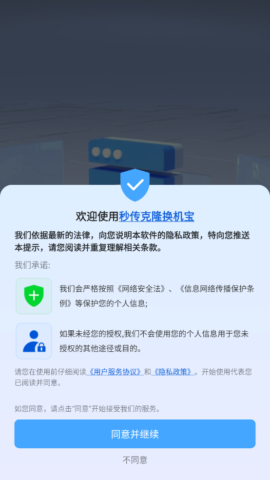 秒传克隆换机宝截图4