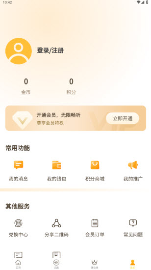 府声fm截图1