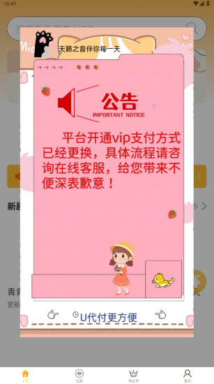 府声fm截图4