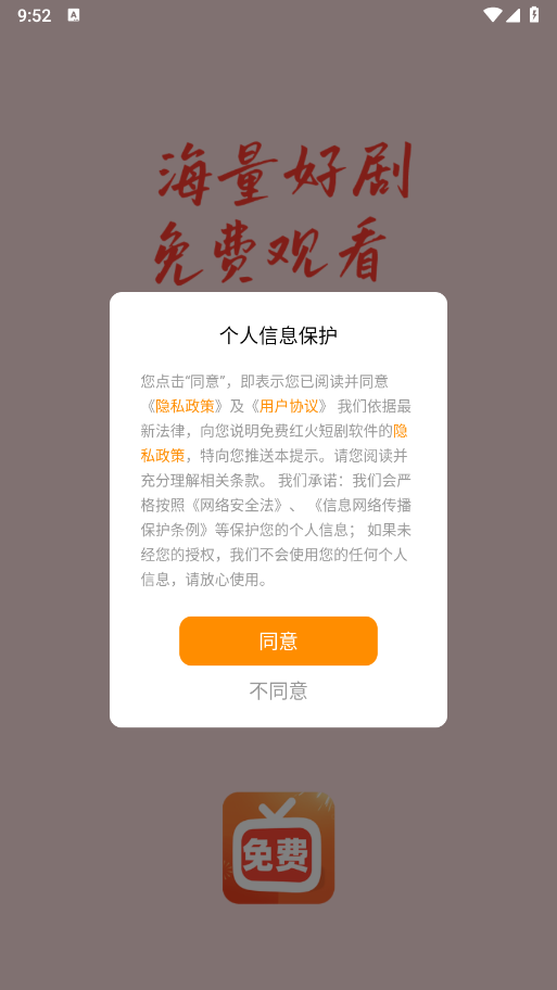 免费红火短剧截图3