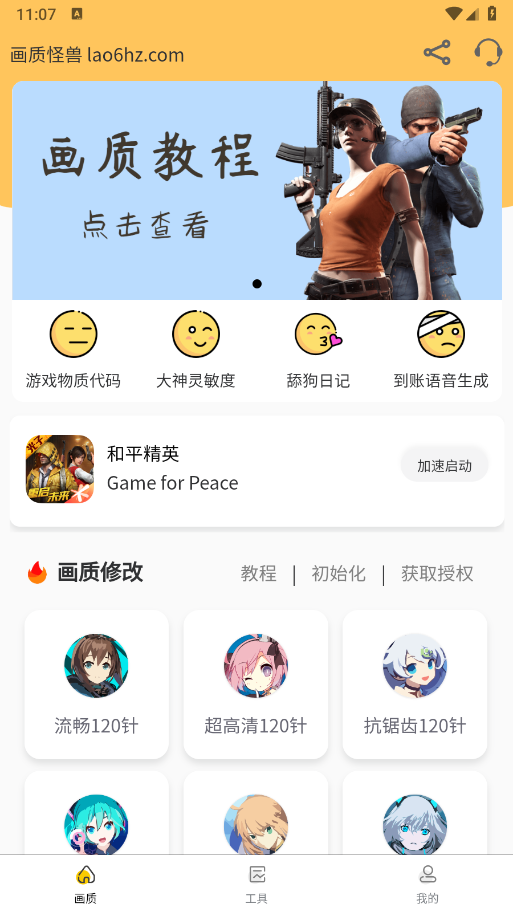 画质怪兽截图2