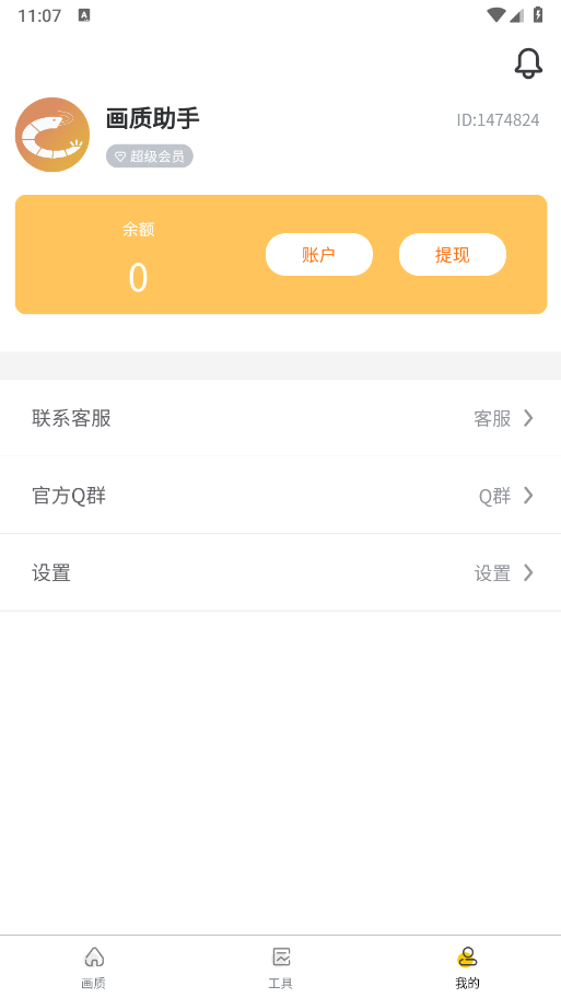 画质怪兽截图3